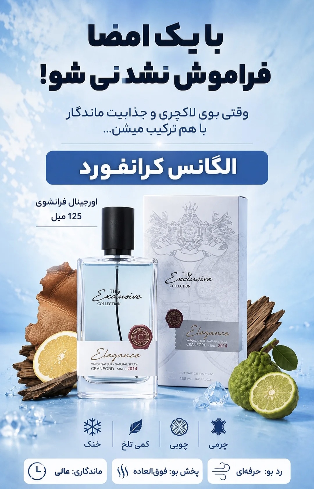 عطر ادکلن الگانس کرانفورد |نسخه اورجینال